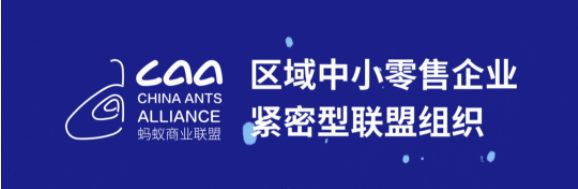 第16屆浙江省連鎖業(yè)大會召開，螞蟻商聯(lián)多家成員企業(yè)斬獲榮譽（轉(zhuǎn)自螞蟻商聯(lián)）
